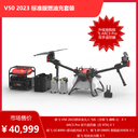 V100 2023 标准版燃油充套装（升级换购极飞 ARC3 Pro 双手遥控器）